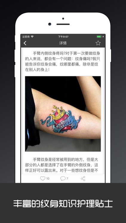 纹身吧 - 纹身爱好者社区秀纹身图案设计库 screenshot-3