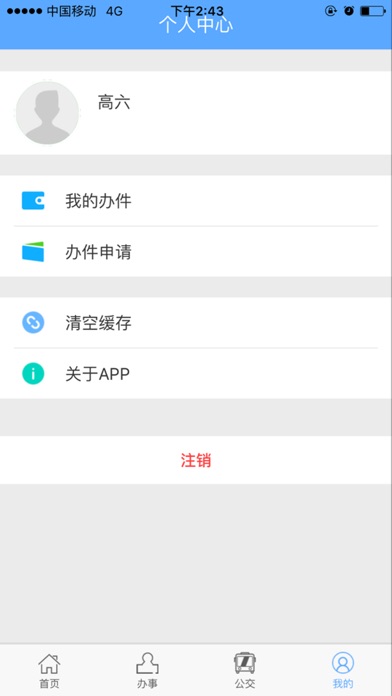 智慧集宁 screenshot 4