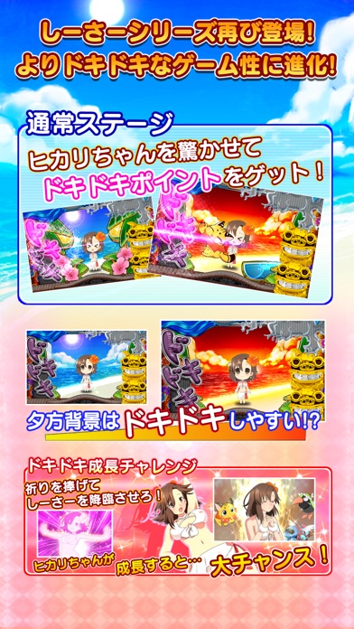 楽Jパチスロ ドキドキしーさー screenshot1