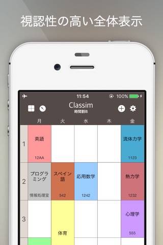 Classim ~シンプルな時間割 ~ screenshot 2