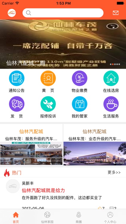 爱汽配 screenshot-4