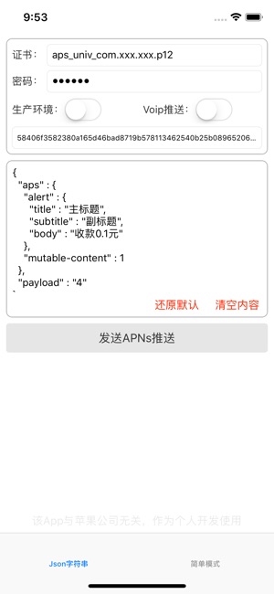 APNs工具(圖1)-速報App