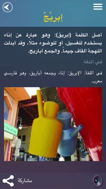 موسوعة اللهجة الكويتية. screenshot-2