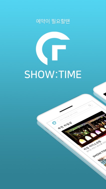 온라인예약플랫폼 SHOW:TIME
