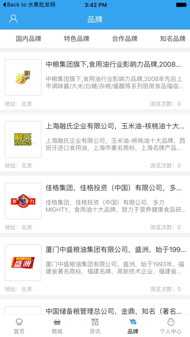 中国粮油网-全网平台 screenshot 2