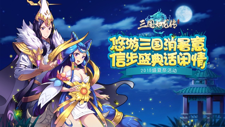 三国如龙传 screenshot-0