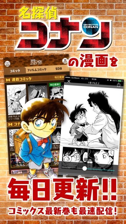 名探偵コナン公式アプリ -毎日1話更新!-