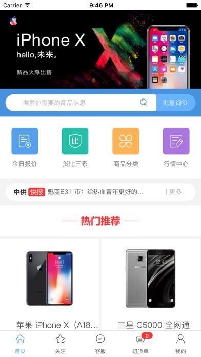 【图】中供通-手机批发(截图1)