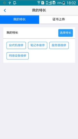 E客工程师端(圖5)-速報App