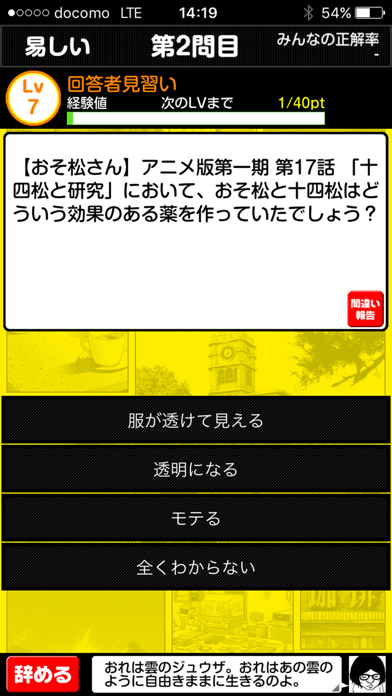 超漫画アニメクイズ～問題数40,000問以上！～ screenshot1