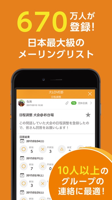 らくらく連絡網のスクリーンショット1 らくらく連絡網のスクリーンショット1