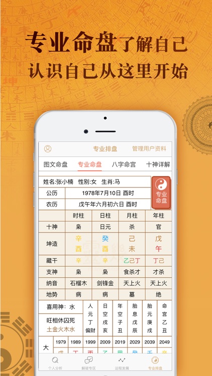 八字排盘-Chinese Daily Horoscope