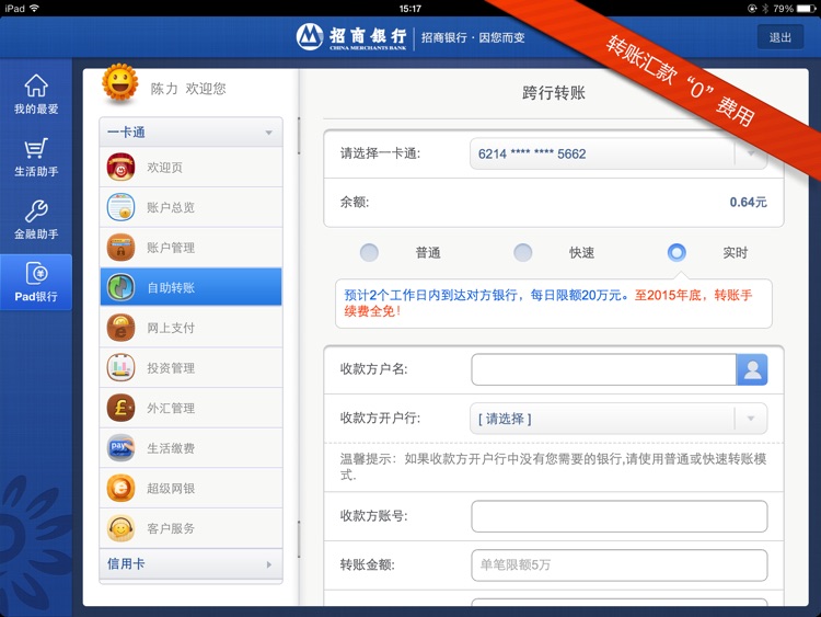 招商银行HD screenshot-3