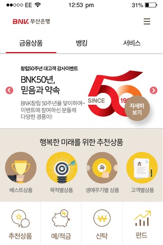 BNK 부산은행 굿뱅크(개인) screenshot 2