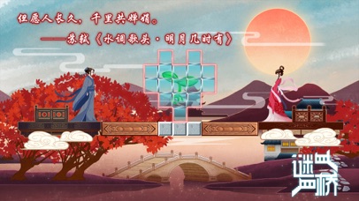 谜桥(RiddleBridge) - 最浪漫的解谜游戏 screenshot 3