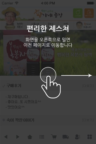 황가네농장 screenshot 2