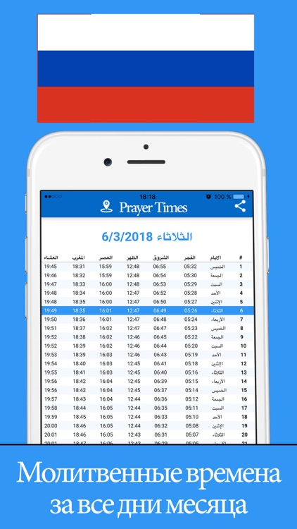 время намаза - рамадан 2018