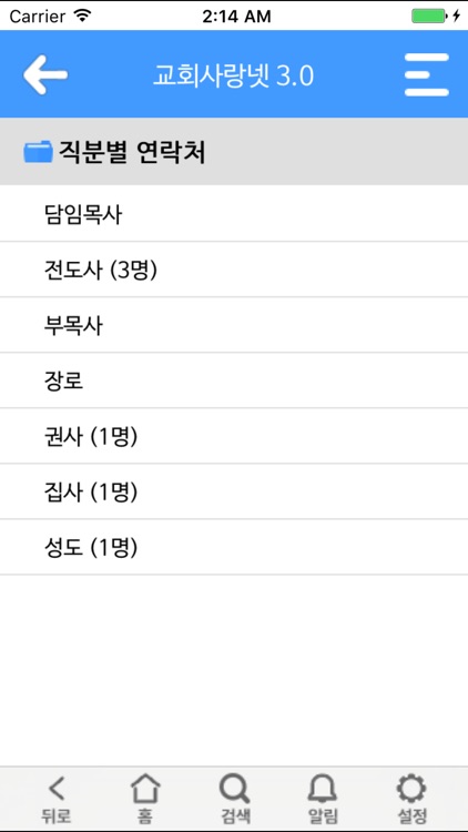 스마트요람(교회사랑넷)