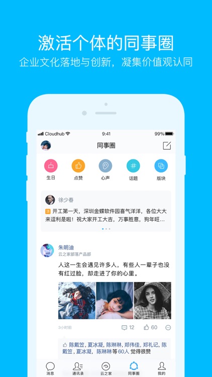 云之家-移动办公行家 screenshot-3