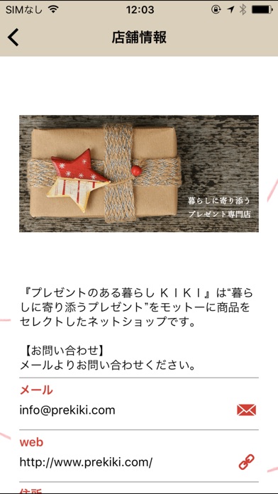 北欧雑貨｜誕生日等ギフト通販 プレゼントのある暮らしKIKI screenshot 2
