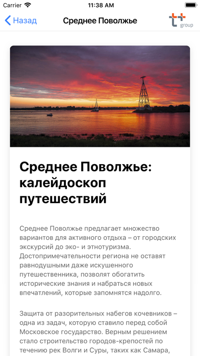 Поволжье screenshot 4