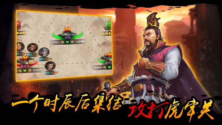 三国群雄战争