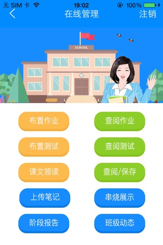 口语100-教师工具 screenshot 2