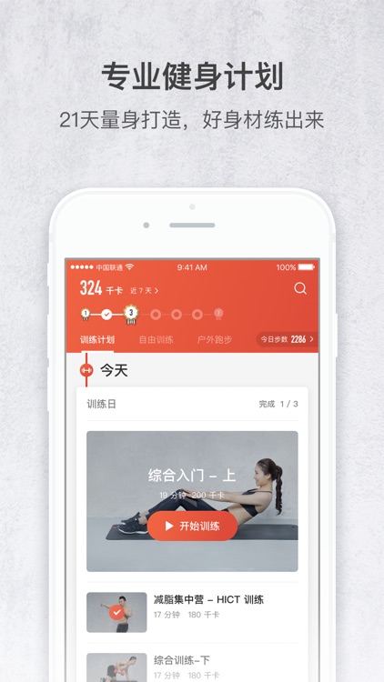 火辣健身-HOTBODY 时尚专业健身教练