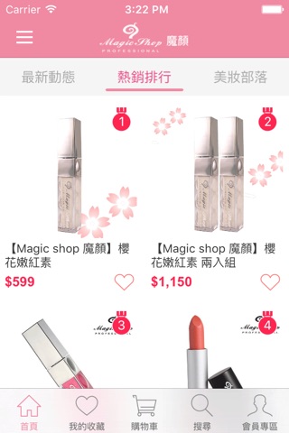 Magic shop 魔顏美妝 screenshot 2