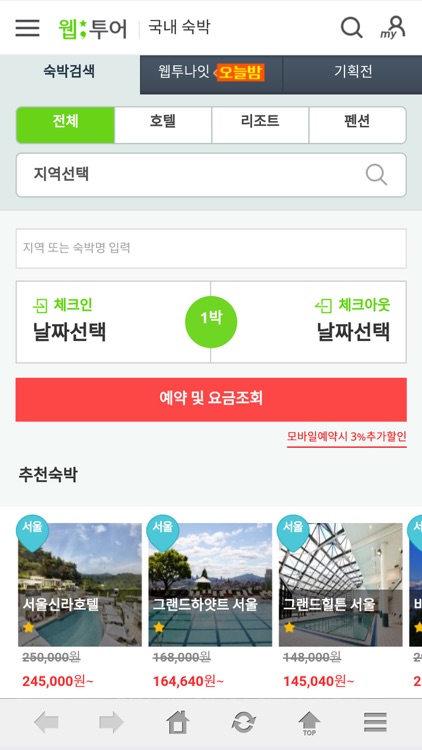 웹투어 국내숙박 웹투나잇