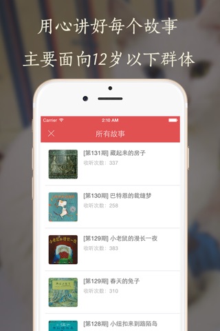 喵老师睡前绘本故事 screenshot 3