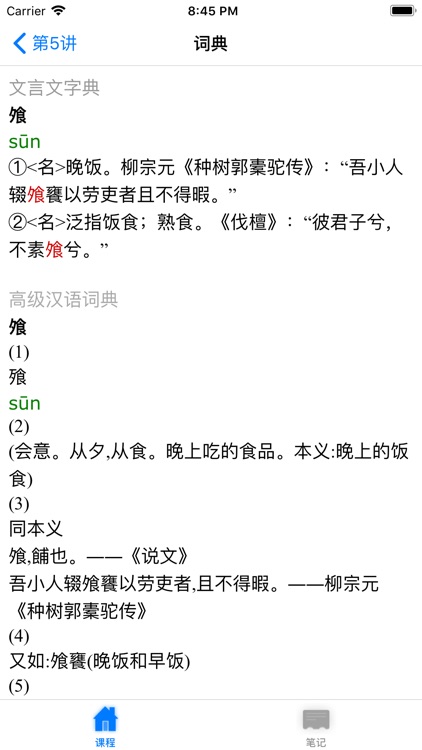 名家名师讲中医-黄帝内经讲录 screenshot-3