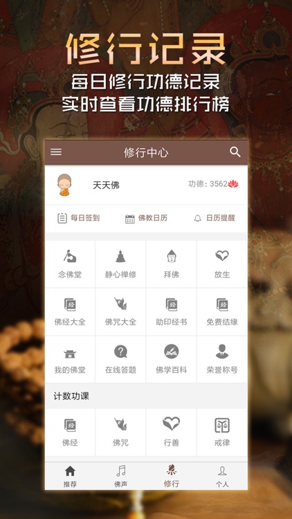 天天佛-听佛经佛教佛音修行者必备 screenshot-3