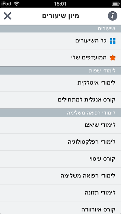 קורסיסט - קורסים ושיעורים ללימוד עצמי Screenshot 2