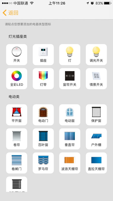 ChinaMicro - 智能家居 screenshot 4