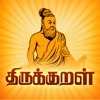 Thiruvalluvarin Thirukkural