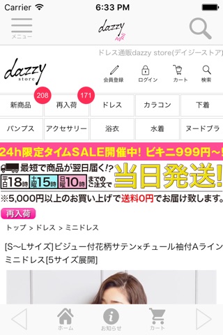 ドレス通販 dazzystore(デイジーストア) screenshot 3