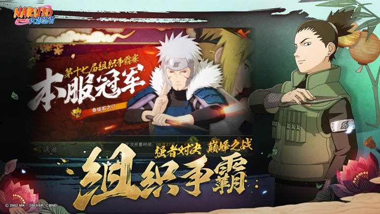 火影忍者 screenshot-9