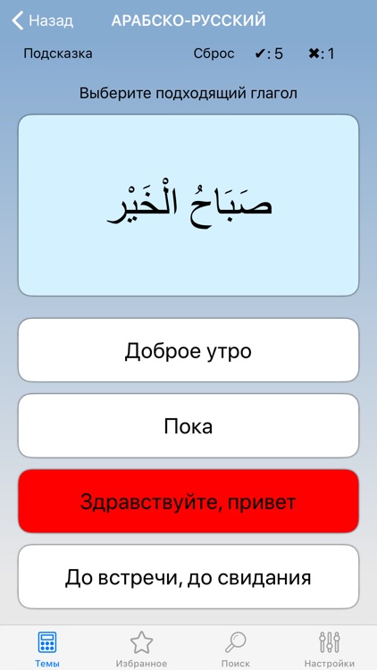 Арабик screenshot-4