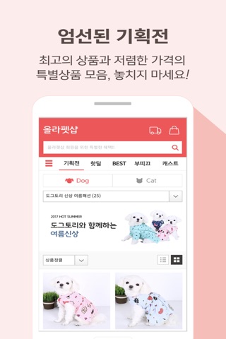 올라펫샵 (강아지, 고양이 용품 전문 커머스) screenshot 4