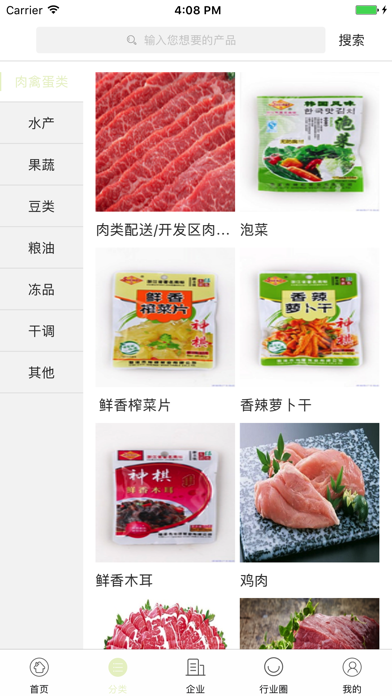 中国农副产品交易平台 screenshot 2