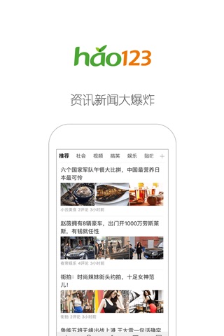 hao123上网导航 screenshot 2