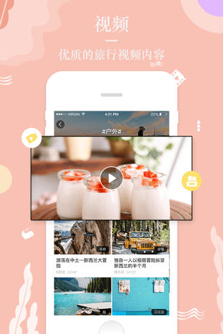 旅视-最好看的旅行短视频 screenshot 3