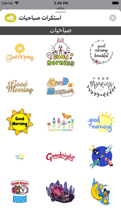 ملصقات صباحيات-Morning Sticker