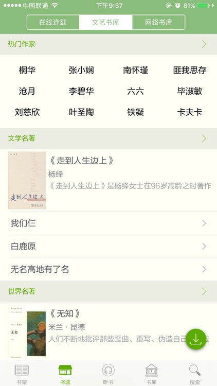 小说阅读器·专业追书小说大全