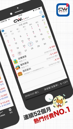 CWMoney Pro 理財筆記專業版(圖2)-速報App