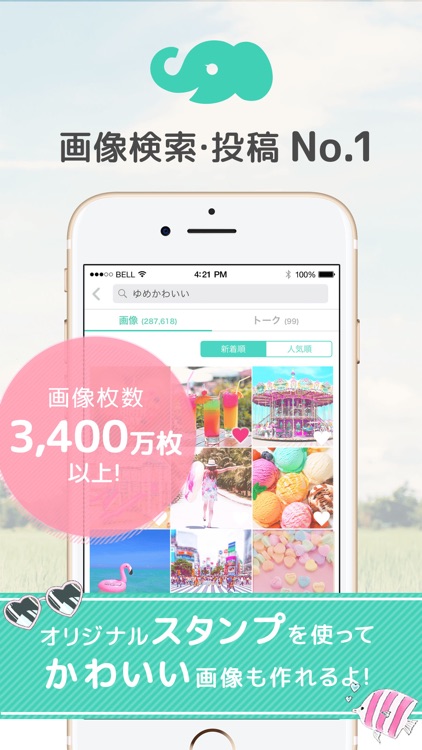 画像加工と画像検索 - 「プリ画像」byGMO