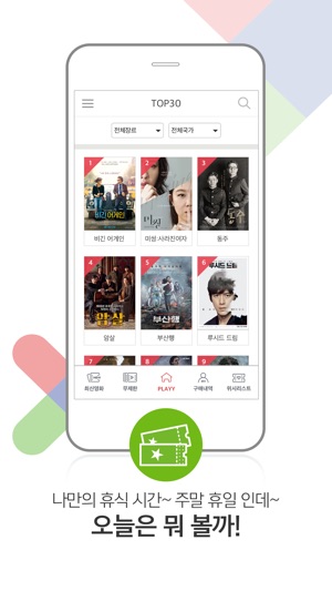 PLAYY(플레이)영화, 새로운 영화를 만나는 시간!(圖5)-速報App