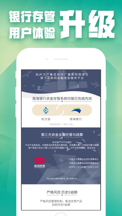 杭文投-高收益金融投资理财软件 screenshot-4