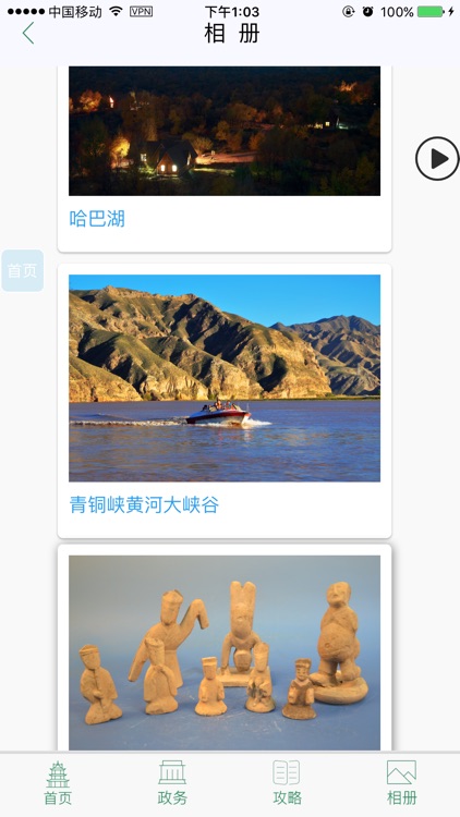 吴忠旅游